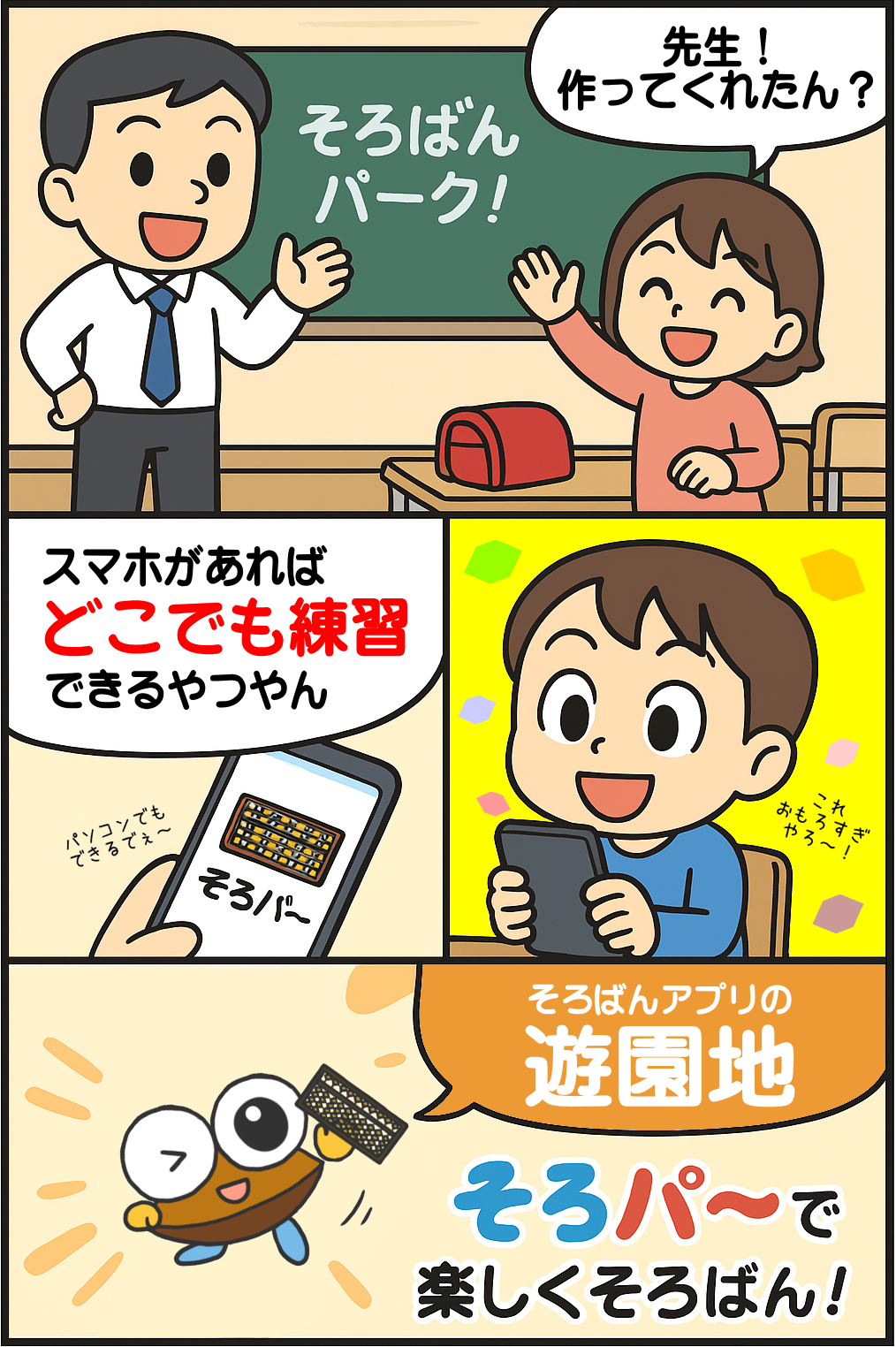 そろパ～紹介